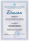 2019-2020 Усаров Никита 6л (РО-информатика 6-8)